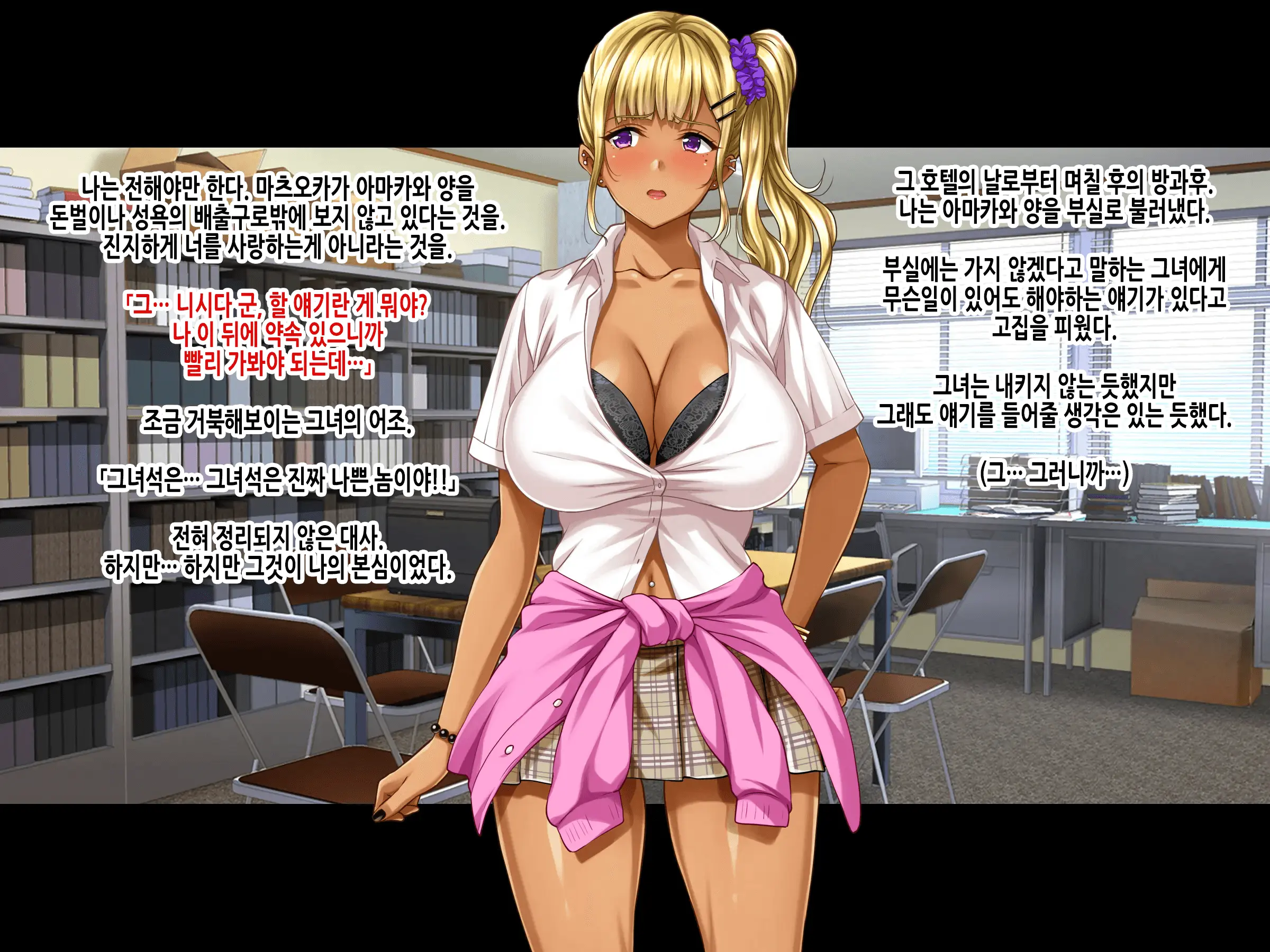 Natsuyasumi Ake No Kanojo Wa... ~Charao Gonomi No Kuro Gal Bitch Ni~ Kouhen | 여름방학이 끝난 뒤의 그녀는… ~날라리남 취향의 흑갸루빗치로~ 후편